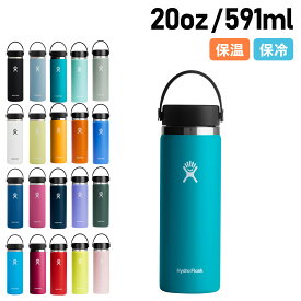 【最大1000円OFFクーポン配布中】 Hydro Flask 20oz HYDRATION WIDEMOUSE ハイドロフラスク ハイドレーション ワイドマウス 591ml ステンレスボトル マグボトル 水筒 魔法瓶 保冷 保温 直飲み マイボトル 5089024 アウトドア 母の日