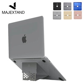 【最大1000円OFFクーポン配布中】 Majextand MAJEXTAND マジェックスタンド ノートパソコン スタンド PCスタンド 折りたたみ式 18インチ コンパクト