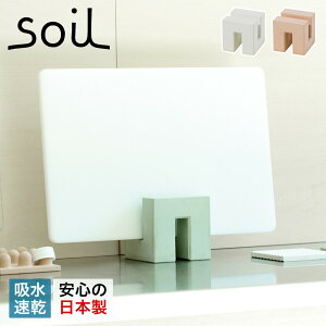 soil K097 \C ܂ȔX^h ]y ܂Ȕ JbeBO{[h  mAXxXg { CUTTING BOARD STAND