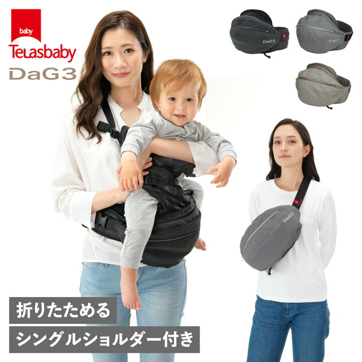楽天市場】Telasbaby DaG3 テラスベビー 抱っこ紐 ヒップシート 