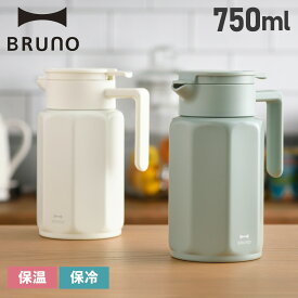 BRUNO BHK268 ブルーノ ステンレス テーブル ポット 保温ポット 魔法瓶 750ML 卓上ポット