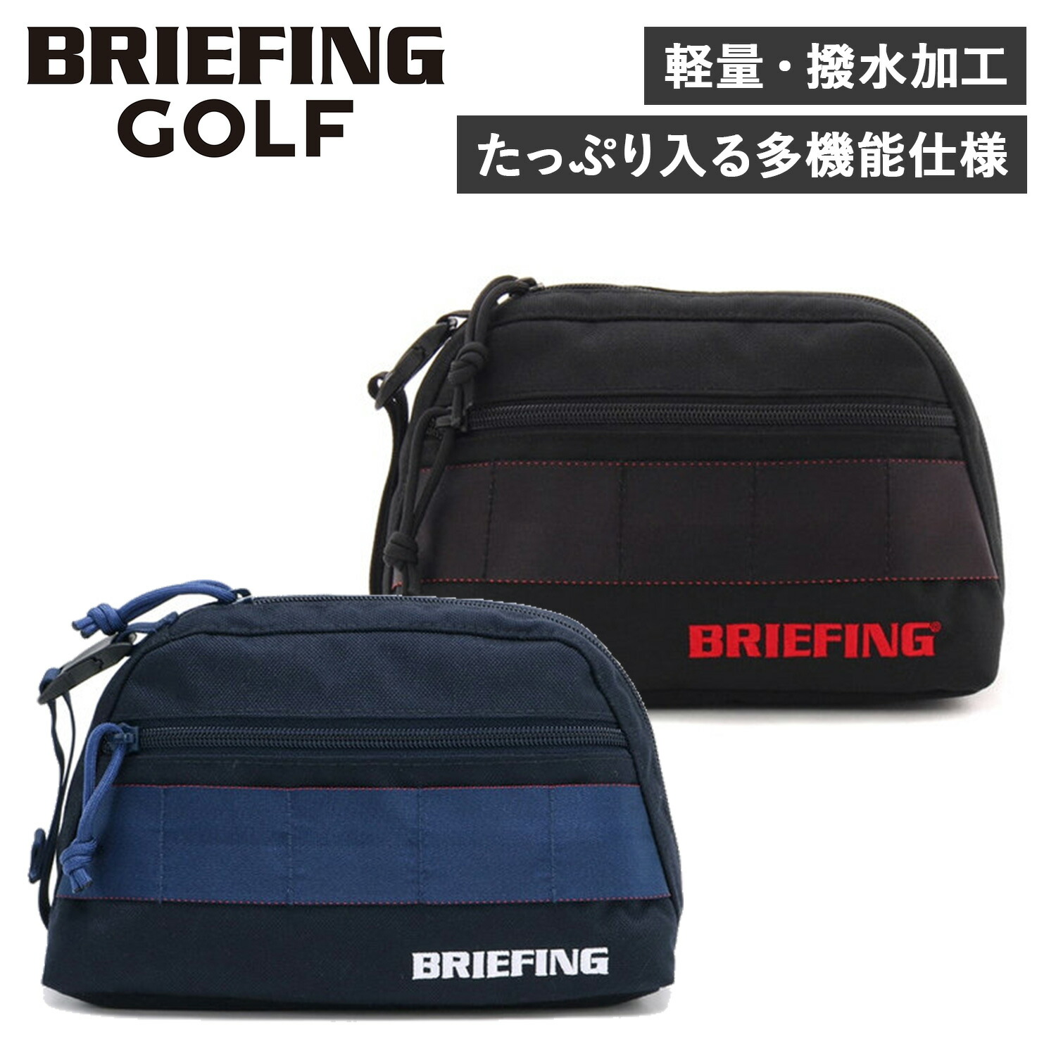 ブリーフィング ゴルフ ポーチの人気商品・通販・価格比較 - 価格.com
