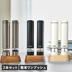 【最大1000円OFFクーポン配布中】 Russell Hobbs 7933JP ラッセルホブス 電動ミル ソルト&ペッパー 電動ペッパーミル 電動ソルトミル 2本セット 岩塩 胡椒 こしょう 軽量 キッチン 家電