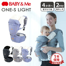 Baby＆Me ベビーアンドミー ヒップシート 抱っこ紐 よだれカバー ワン エス ライト ONE-S LIGHT ブラック グレー ブルー 黒