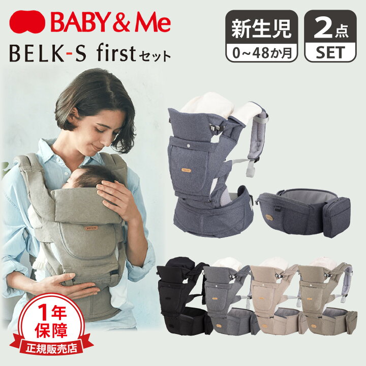 楽天市場】Baby＆Me ベビーアンドミー ヒップシート 抱っこ紐 セット