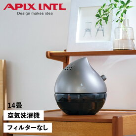 【最大1000円OFFクーポン配布中】 APIX INTL SHIZUKU CLEAN アピックスインターナショナル 空気清浄機 しずくクリーン 450ml 14畳 フィルター交換不要 水洗式 グレー ACL-220