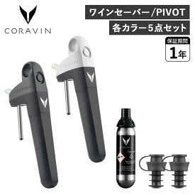 CORAVIN コラヴァン タイムレス3+ ワインセーバー ワインストッパー アクセサリー ワインシステム 保存システム 酸化防止 Timeless Model3+ 1019