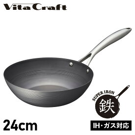Vita Craft WOK PAN ビタクラフト スーパー鉄 フライパン ウォックパン 24cm 深型 IH ガス対応 2005