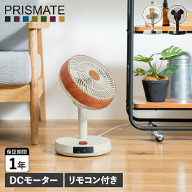 【最大1000円OFFクーポン配布中】 PRISMATE 3D CIRCULATOR DC プリズメイト 扇風機 サーキュレーター DCモーター 静音 首振り リモコン付き タイマー PR-F076