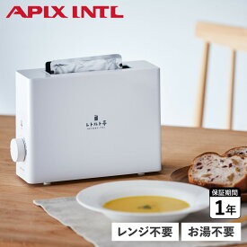APIX INTL アピックスインターナショナル レトルト調理器 お湯不要 ダイヤル式 スリム タイマー付き レトルト亭 RETORT WARMER ARM-110WH