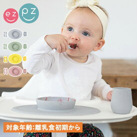 ezpz FIRST FOOD SET イージーピージー ミニマット 食器 シリコンマット プレート ファーストフード セット 男の子 女の子 赤ちゃん ひっくり返らない くっつく