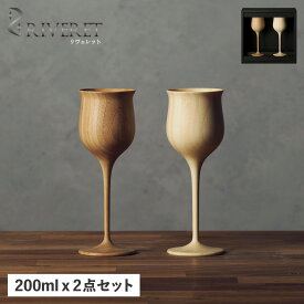 RIVERET WINE VESSEL PAIR リヴェレット グラス ワイングラス 2点セット ペアグラス ワインベッセル 割れない 天然素材 日本製 軽量 食洗器対応 リベレット RV-113WB 母の日