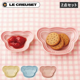 【最大1000円OFFクーポン配布中】 Le Creuset ベビーベアープレートセット ル・クルーゼ 食器 セット 2点セット 男の子 女の子 キッズ 子供 お食い初め 離乳食 断熱 オーブン 食洗器対応