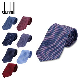 【最大1000円OFFクーポン配布中】 DUNHILL NECKTIE ダンヒル ネクタイ メンズ シルク ブランド