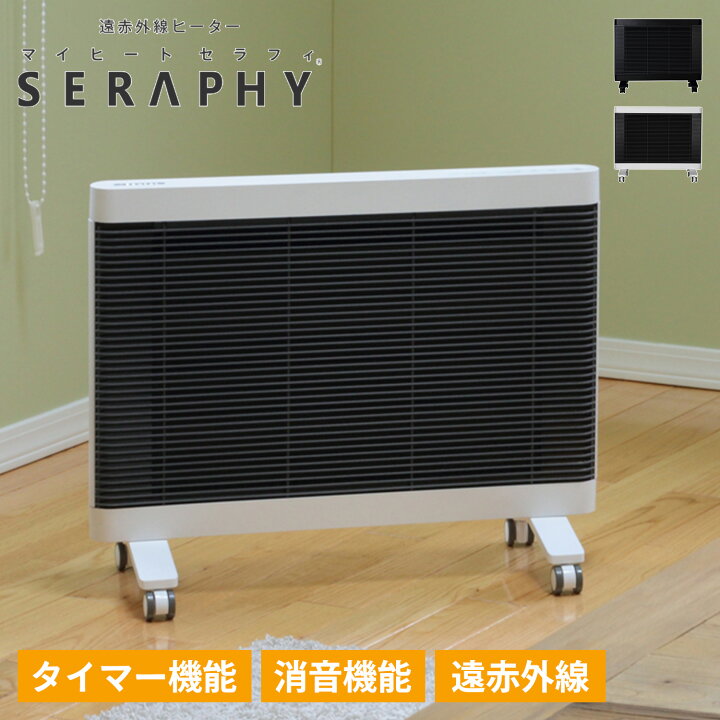 楽天市場】MY HEAT SERAPHY マイヒート セラフィ ヒーター 遠赤外線 