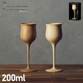 RIVERET WINE VESSEL リヴェレット ワインベッセル グラス ワイングラス 約200ml 割れない 竹製 軽量 リベレット ホワイト ブラウン 白 RV-113 母の日