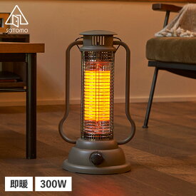 SOTOMO LANTERN CARBON HEATER ソトモ 電気ヒーター ストーブ ランタン カーボンヒーター 小型 速暖 省エネ 300W スリム 遠赤外線 ACH-392 アウトドア