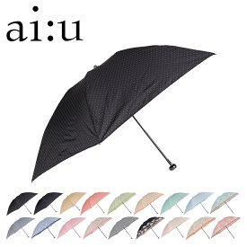 【最大1000円OFFクーポン配布中】 ai:u UMBRELLA アイウ 折りたたみ傘 雨傘 折り畳み傘 メンズ レディース 軽量 コンパクト 1AI 17040 母の日