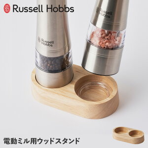 Russell Hobbs WOOD STAND bZzuX EbhX^h d~ \gybp[p ؐ 7924JP
