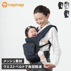 【最大1000円OFFクーポン配布中】 napnap BASIC MESH DRY ナップナップ 抱っこ紐 ヒップシート 新生児 ベビーキャリー ベーシック メッシュドライ メッシュ ブラック グレー ネイビー 黒 NBC007D