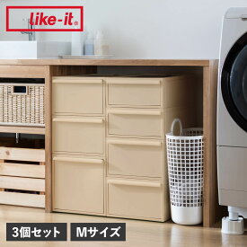 like it CLOSET SYSTEM ライクイット クローゼット 収納 ケース チェスト 衣装 押入れ 引き出し 3個セット Mサイズ クローゼットシステム CS-D23P