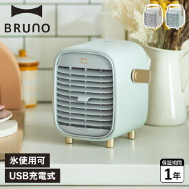 BRUNO ブルーノ ポータブルデスク ミストファン 扇風機 サーキュレーター 卓上 USB グレー ブルー BDE063