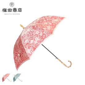 槙田商店 KIRIE マキタショウテン 日傘 長傘 晴雨兼用 UVカット レディース 雨傘 傘 雨具 60cm レッド ブルー 母の日