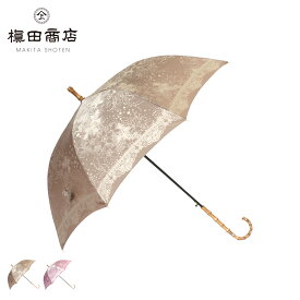 槙田商店 KIRIE マキタショウテン 日傘 長傘 晴雨兼用 UVカット レディース 雨傘 傘 雨具 60cm ブラウン ピンク 母の日