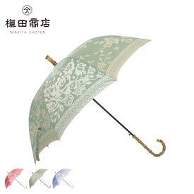槙田商店 KIRIE マキタショウテン 日傘 長傘 晴雨兼用 UVカット レディース 雨傘 傘 雨具 60cm グリーン レッド パープル 母の日