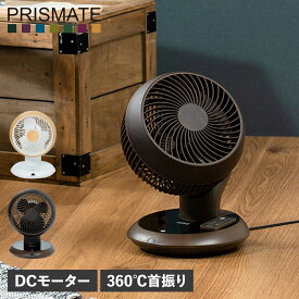 プリズメイト PRISMATE サーキュレーター 扇風機 DCモーター 360℃首振り リモコン付き 完全分解式 3D 小型 CIRCULATOR F087