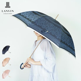 LANVIN COLLECTION LONG UMBRELLA ランバン コレクション 長傘 雨傘 レディース 58cm 軽量 ネイビー ベージュ ピンク 8410-00 母の日