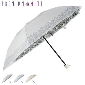 【最大1000円OFFクーポン配布中】 PREMIUM WHITE レース プレミアムホワイト 日傘 折りたたみ 完全遮光 晴雨兼用 軽量 雨傘 レディース 50cm 遮光率 UVカット 100% コンパクト 紫外線対策 ブラック ブルー ゴールド 黒 4002 母の日