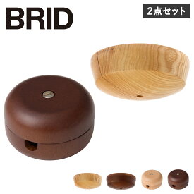 【最大1000円OFFクーポン配布中】 BRID WOOD CEILING COVER WOOD CORD REEL SET ブリッド シーリング カバーコードリール カバー 2点セット 照明器具 60cm 収納可能 コンパクト 木製 長さ調節