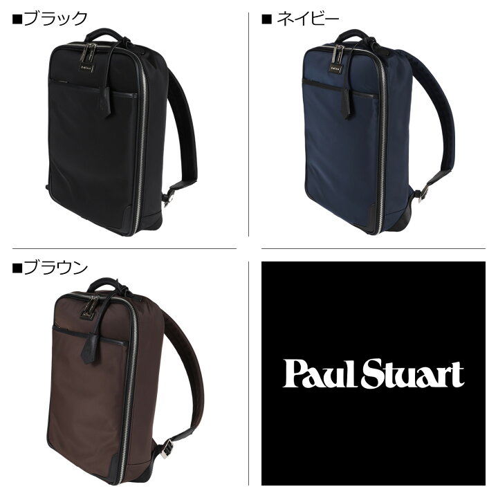 楽天市場】Paul Stuart BUSINESS SERIES ポールスチュアート リュック 