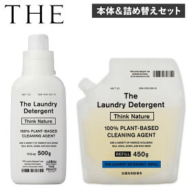 【最大1000円OFFクーポン配布中】 THE Think Nature ザ 洗濯洗剤 ボトル 詰め替え用 2点セット 液体洗剤 ウール シルク 麻 ダウン 洗える ラベンダー精油配合 柔軟剤不要 敏感肌 赤ちゃん 肌着