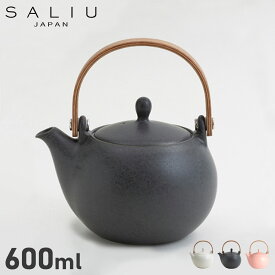 SALIU サリュウ 急須 結 土瓶急須 600 茶器 600ml 茶こし付き 磁器 美濃焼 日本製 お茶 YUI 3082