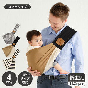 Betta Carry me ! LONG ベッタ キャリーミー 抱っこ紐 ベビースリング ロング 新生児 抱っこひも だっこひも 赤ちゃん 幼児