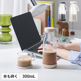 Vitantonio コードレスブレンダー ビタントニオ ブレンダー ミキサー ジューサー コードレス 300ml 氷も砕ける 持ち運び 洗いやすい 小型 離乳食 ブラック アイボリー 黒 VBL-2000