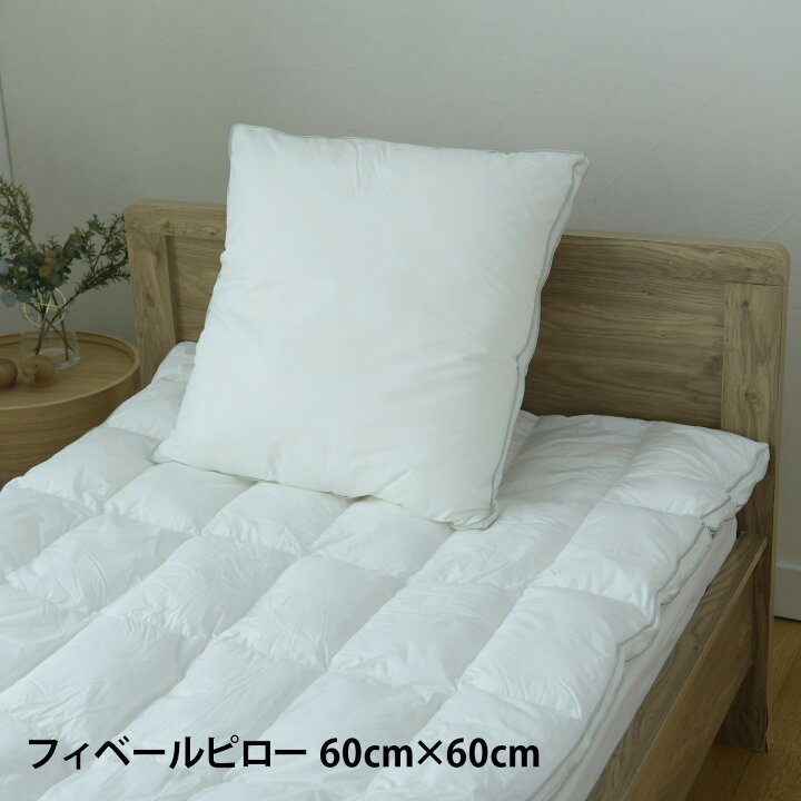 楽天市場】Danfill ダンフィル 枕 寝具 フィヘールクッションピロー 60 