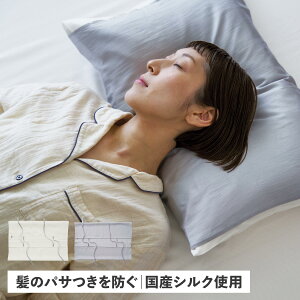 上州絹屋 シルキーピローカバー 枕カバー シルク 100 % まくらカバー ピローケース 日本製 片面型 洗える 絹 ヘアケア 髪 保湿 美髪 美容 ベージュ グレー JSKNT014