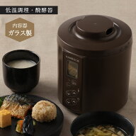 【特典付き】 KAMOSICO カモシコ 発酵メーカー ヨーグルトメーカー 低温調理 手作り 自家製 温度調節 ブ…