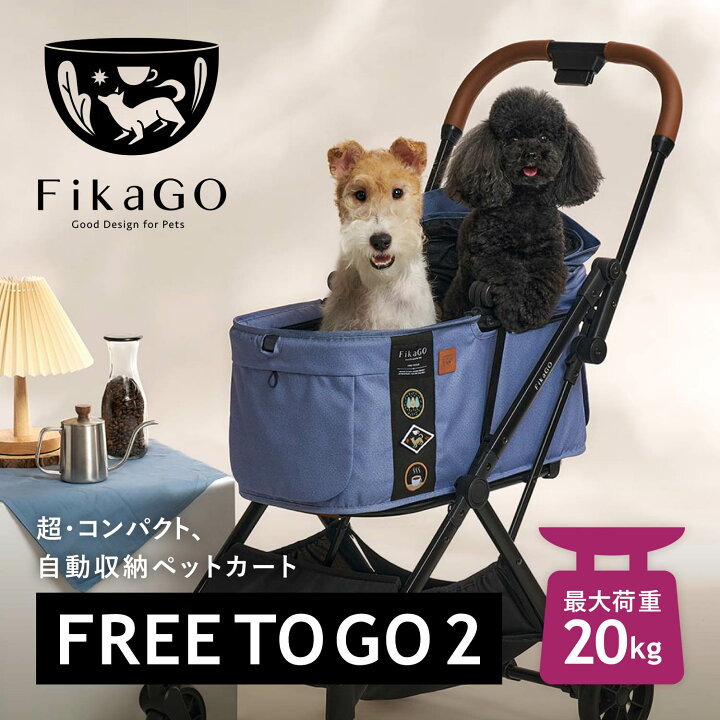 楽天市場】FikaGO フリー トゥー ゴー 2 フィカゴー ペットカート 小型 