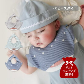 mocmof ほにゅうるい水族館スタイ モクモフ よだれかけ スタイ 涎掛け ベビー キッズ 男の子 女の子 赤ちゃん 622-660093