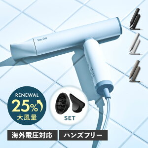 Re�EDe Hairdry+ ���f �w�A�h���C���[ �G�A�f�B�t���[�U�[ ���C�h�m�Y�� �Z�b�g 2�_ 3�_ 5�_ �����g�U�� �啗�� ���� �X�s�[�f�B�[ �y�� �X�^���h �|�[�`�t�� 5���[�h �╗ ���� �ȒP���� �g�U DR02A