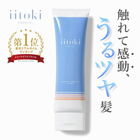 酸熱トリートメント ヘアトリートメント 洗い流す 自宅 サロン品質 ヘアマスク グリオキシル酸 髪質 縮毛 アシッド iitoki essential イイトキ エッセンシャル