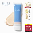酸熱トリートメント ヘアトリートメント 洗い流す 自宅 サロン品質 ヘアマスク グリオキシル酸 髪質 縮毛 アシッド iitoki essential イイトキ エッセンシャル
