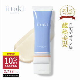 酸熱トリートメント ヘアトリートメント 洗い流す 自宅 サロン品質 ヘアマスク グリオキシル酸 髪質 縮毛 アシッド iitoki essential イイトキ エッセンシャル