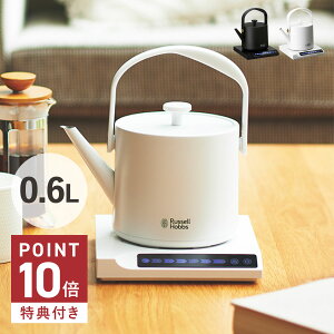 【特典付き】 Russell Hobbs 7106JP ラッセルホブス 電気ケトル Tケトル 温度調整電気ケトル 湯沸かし器 0.6L 保温 コーヒー 軽量 一人暮らし キッチン 家電