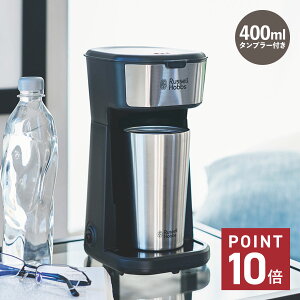 yő1000~OFFN[|sz Russell Hobbs TUMBLER DRIP bZzuX R[q[[J[ hbv|bh R[q[}V[ ^u[t 400ml  d ۉ ۗ 8010JP