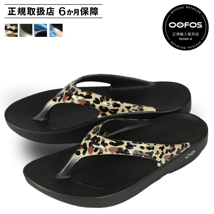 楽天市場】ウーフォス OOFOS リカバリーサンダル ウーララ ラックス 